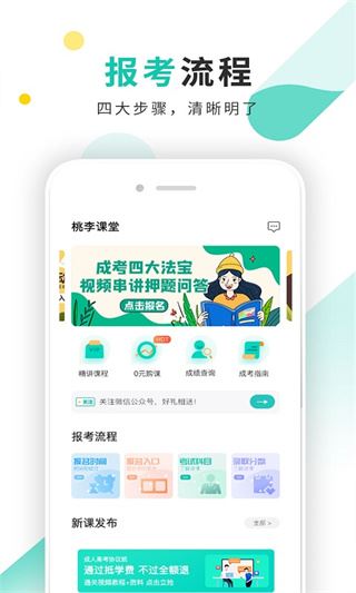 成考网成人高考app图片1