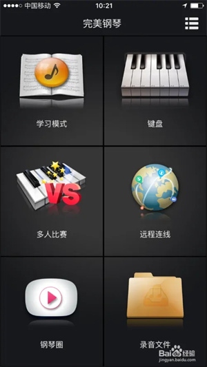 完美钢琴最新版钢琴学习1